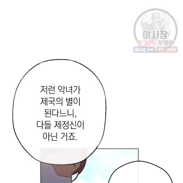 악녀는 모래시계를 되돌린다 62화 - 웹툰 이미지 63