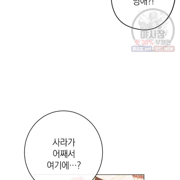 악녀는 모래시계를 되돌린다 62화 - 웹툰 이미지 90