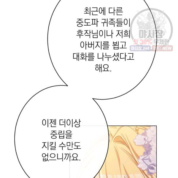 악녀는 모래시계를 되돌린다 62화 - 웹툰 이미지 106