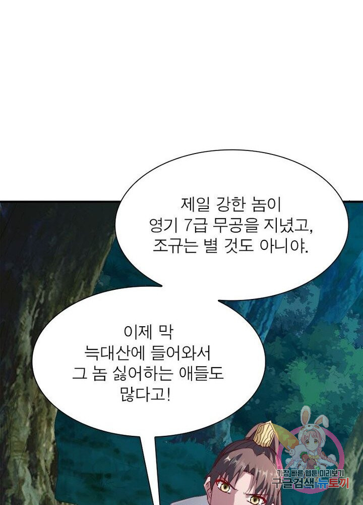 무신향로 57화 - 웹툰 이미지 40