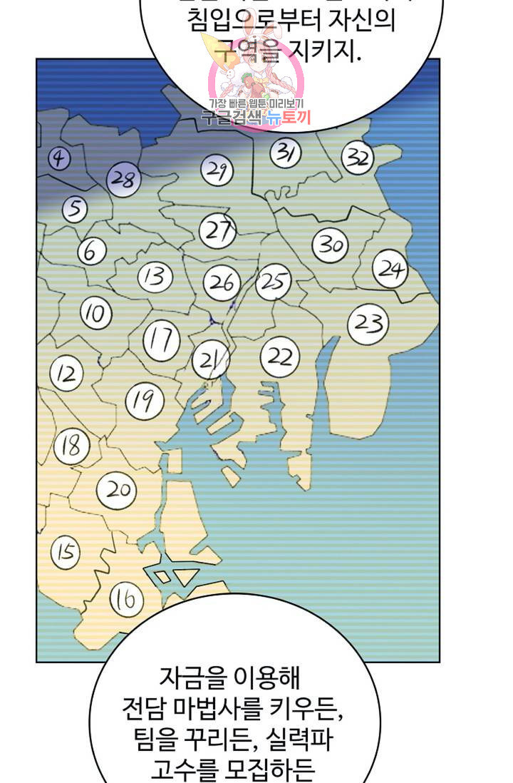 전직 법사 407화 - 웹툰 이미지 38