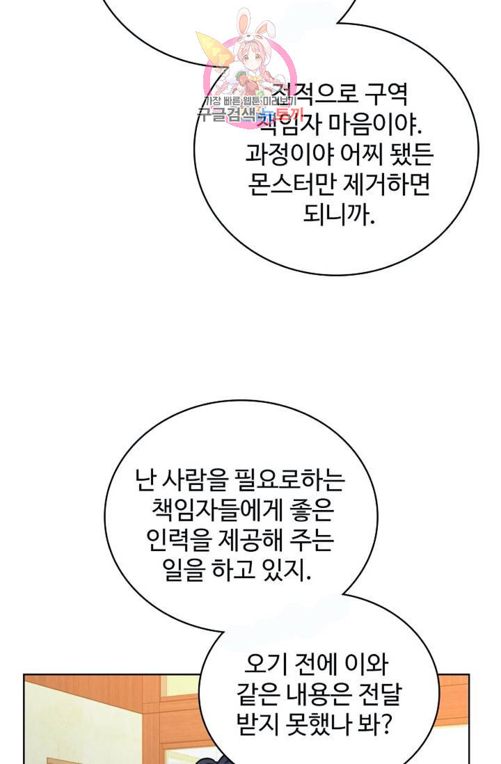 전직 법사 407화 - 웹툰 이미지 39