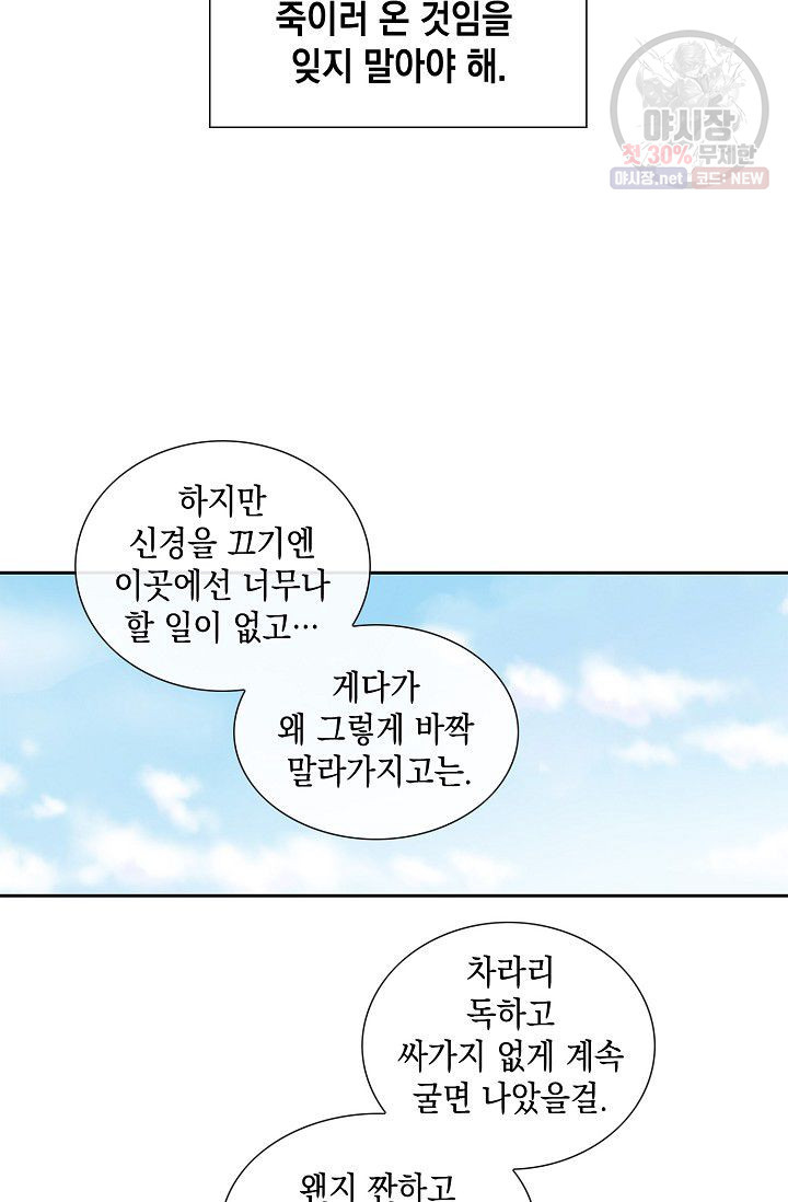 바람이 머무는 자리 4화 - 웹툰 이미지 31