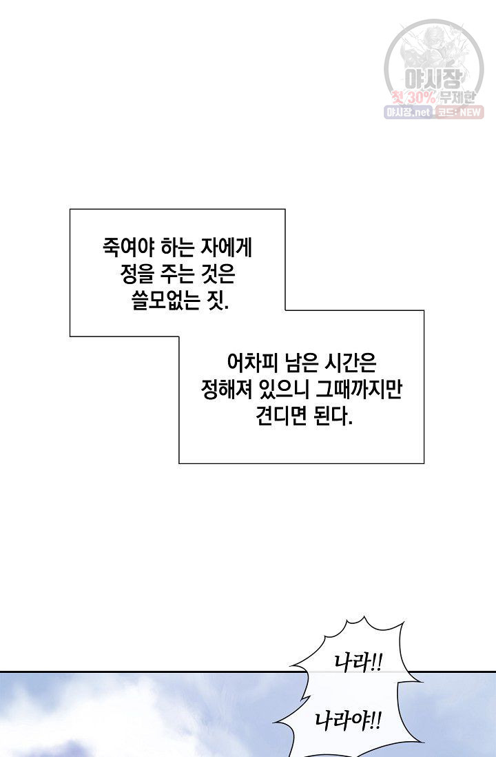 바람이 머무는 자리 7화 - 웹툰 이미지 7