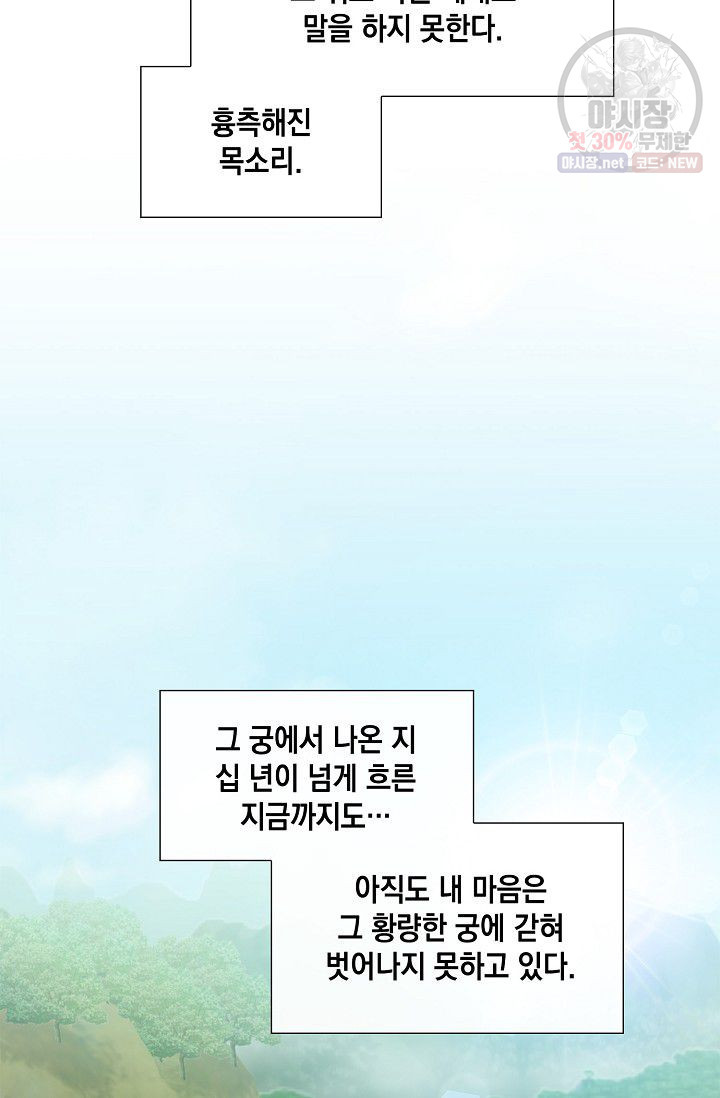 바람이 머무는 자리 10화 - 웹툰 이미지 38