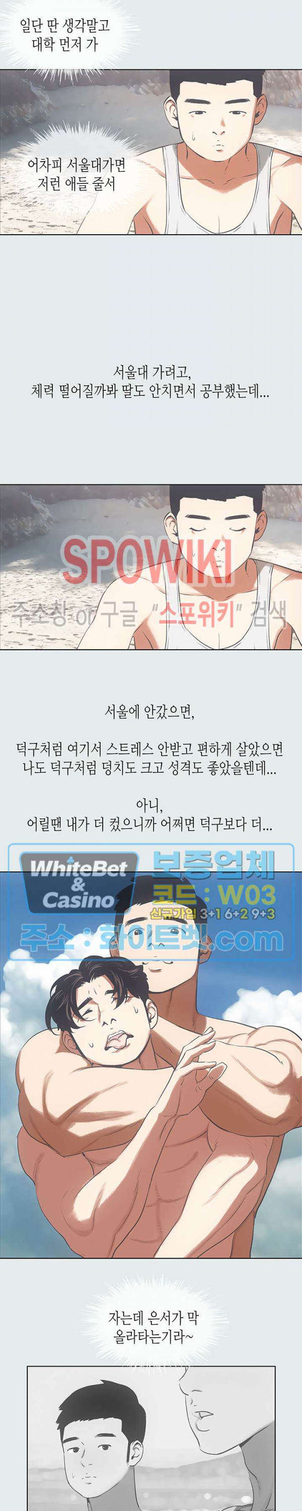 여름방학 10화 - 웹툰 이미지 11