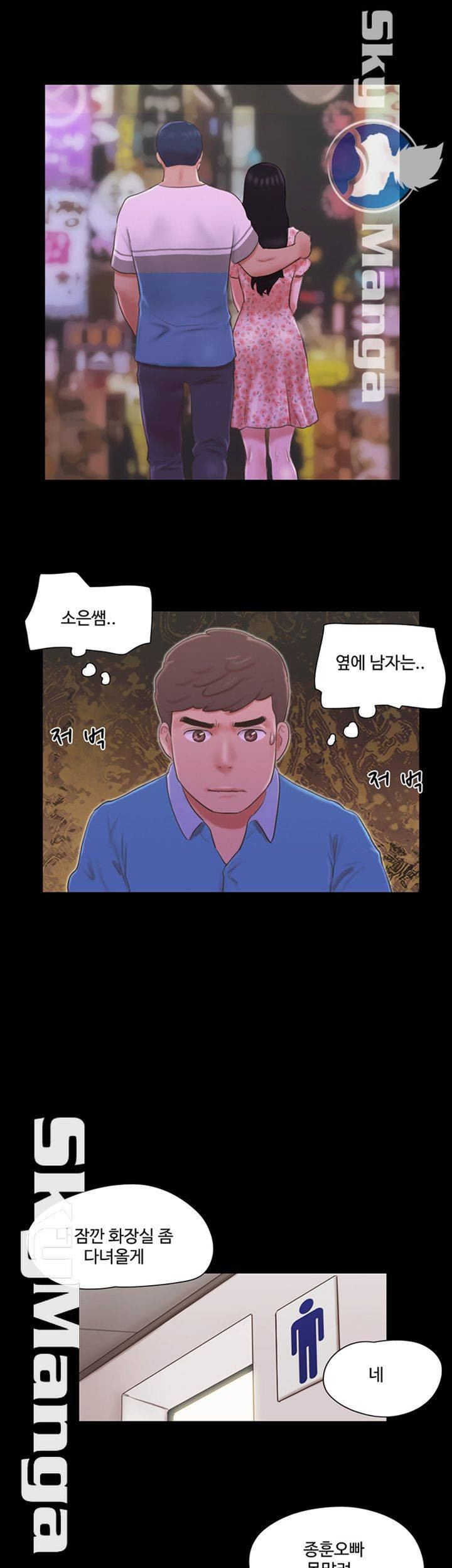 모든건 합의하에 64화 - 웹툰 이미지 21