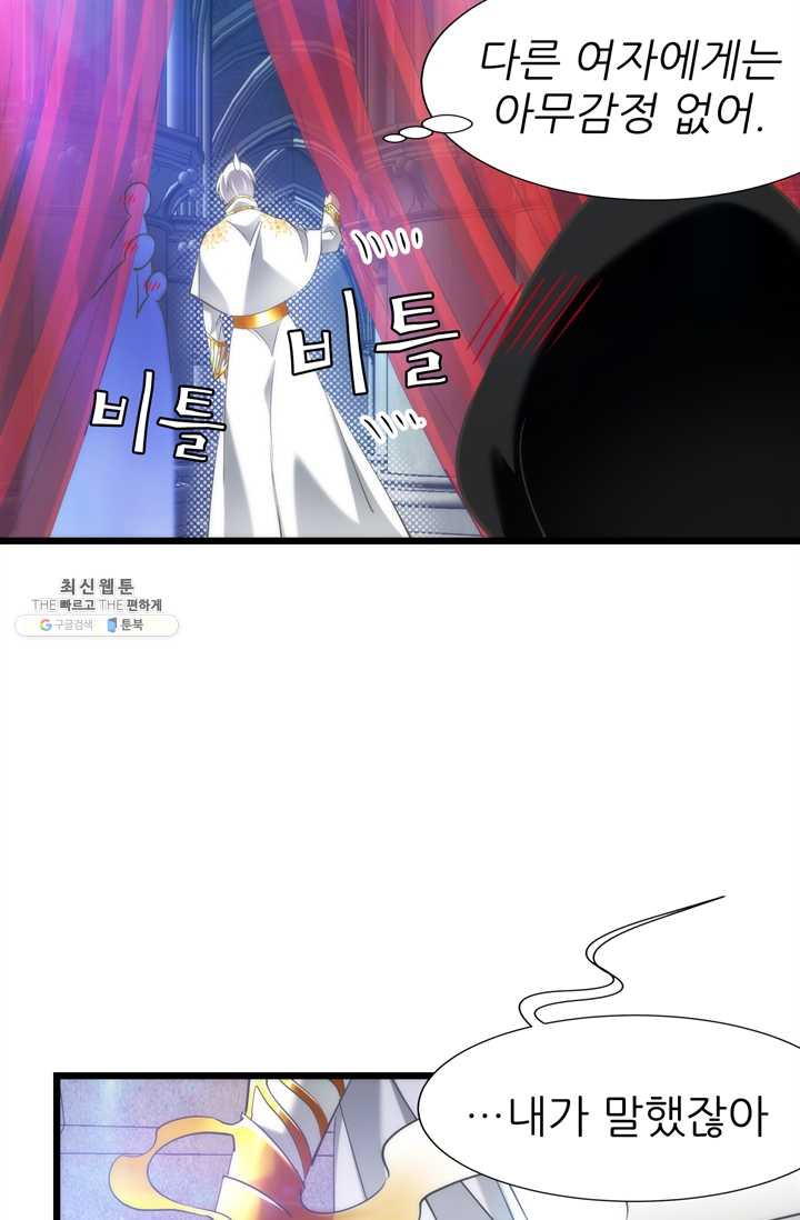 남주를 공략하는 방법 55화 - 웹툰 이미지 6