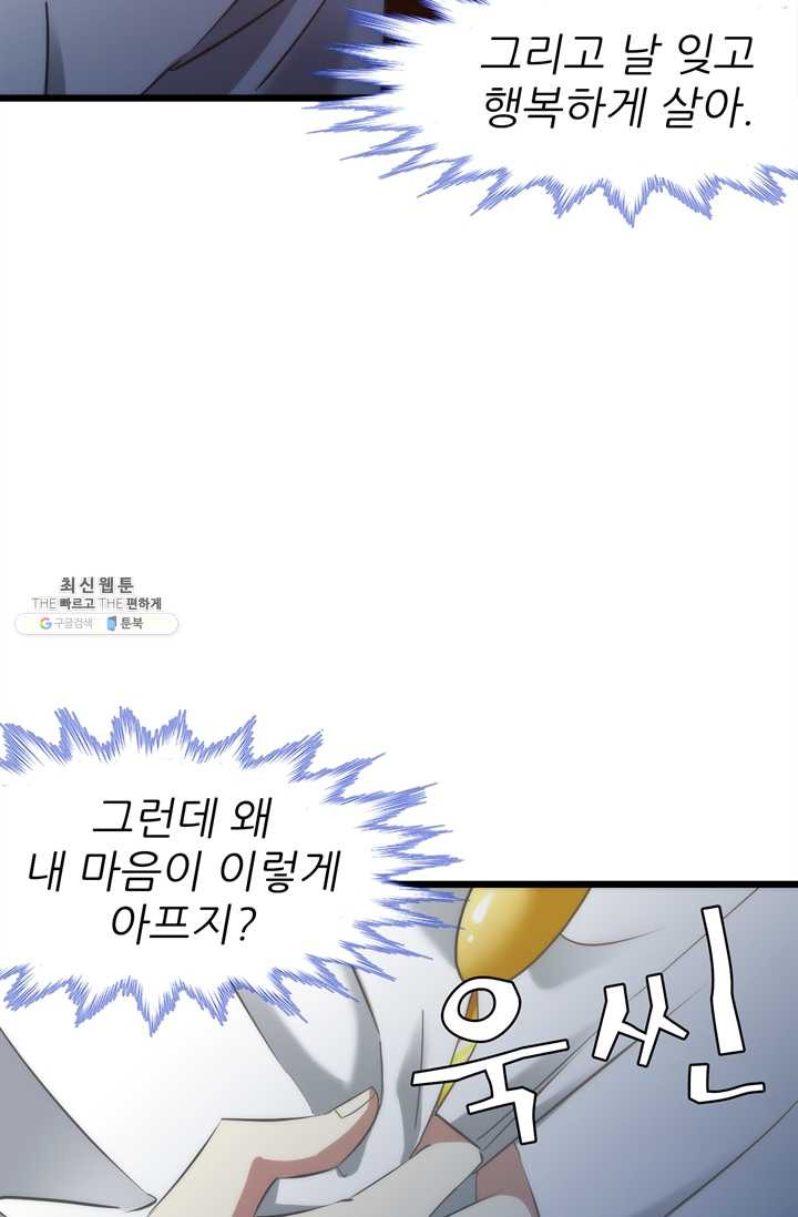 남주를 공략하는 방법 55화 - 웹툰 이미지 18