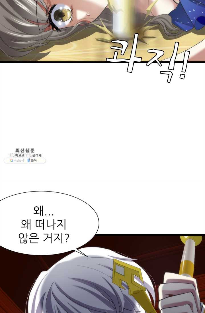 남주를 공략하는 방법 55화 - 웹툰 이미지 29