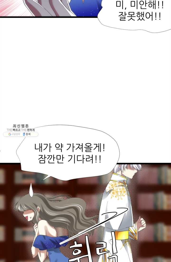 남주를 공략하는 방법 55화 - 웹툰 이미지 34