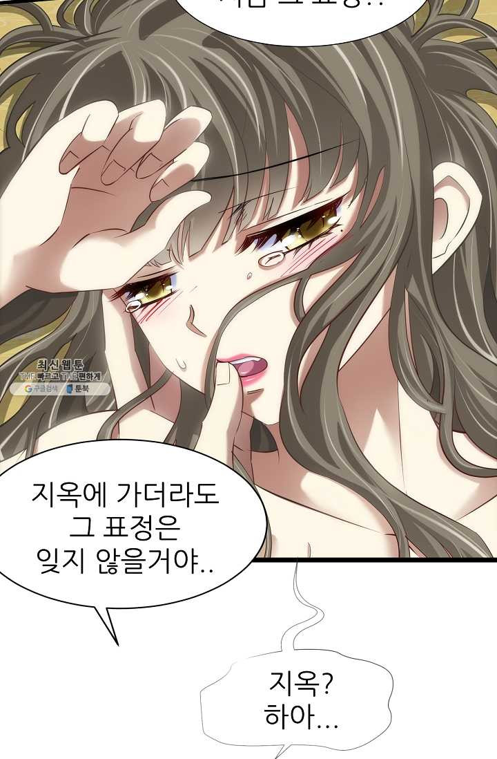 남주를 공략하는 방법 56화 - 웹툰 이미지 14