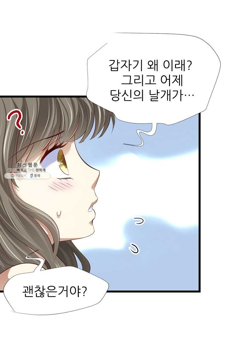 남주를 공략하는 방법 57화 - 웹툰 이미지 11