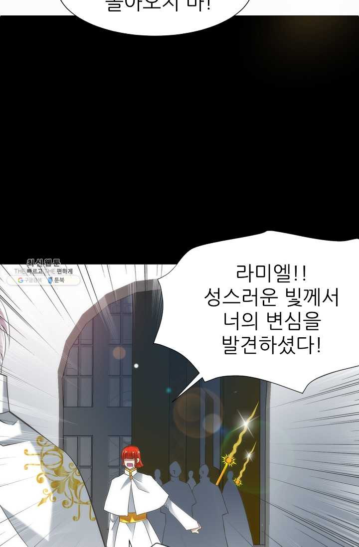 남주를 공략하는 방법 57화 - 웹툰 이미지 23