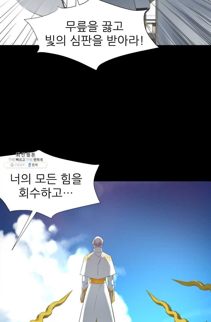 남주를 공략하는 방법 57화 - 웹툰 이미지 24