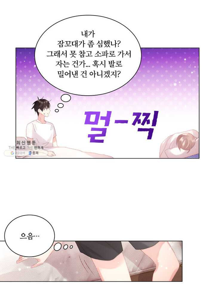 별을 구속하겠습니다 47화 - 웹툰 이미지 25