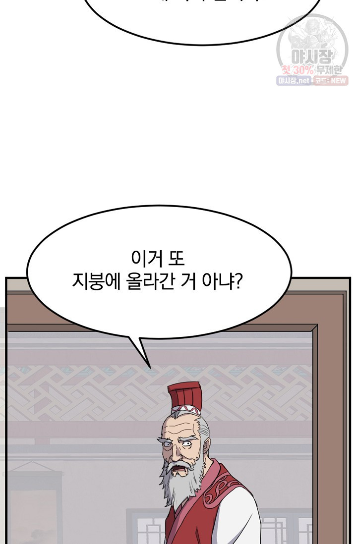 불사무적 104화 - 웹툰 이미지 5