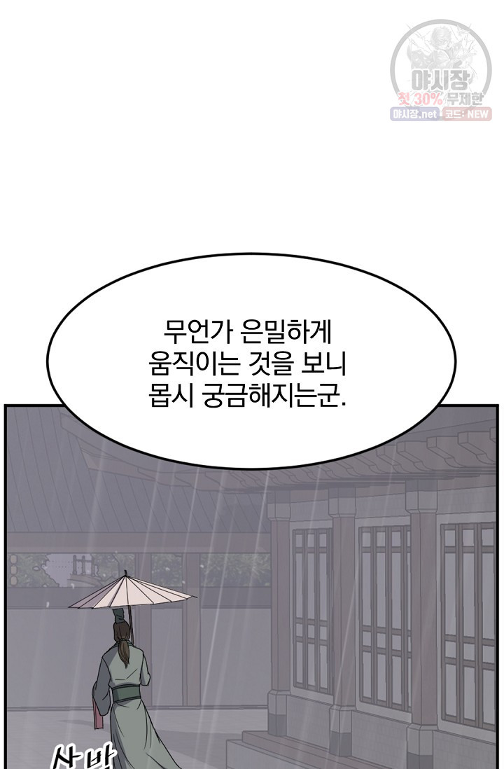 불사무적 104화 - 웹툰 이미지 63