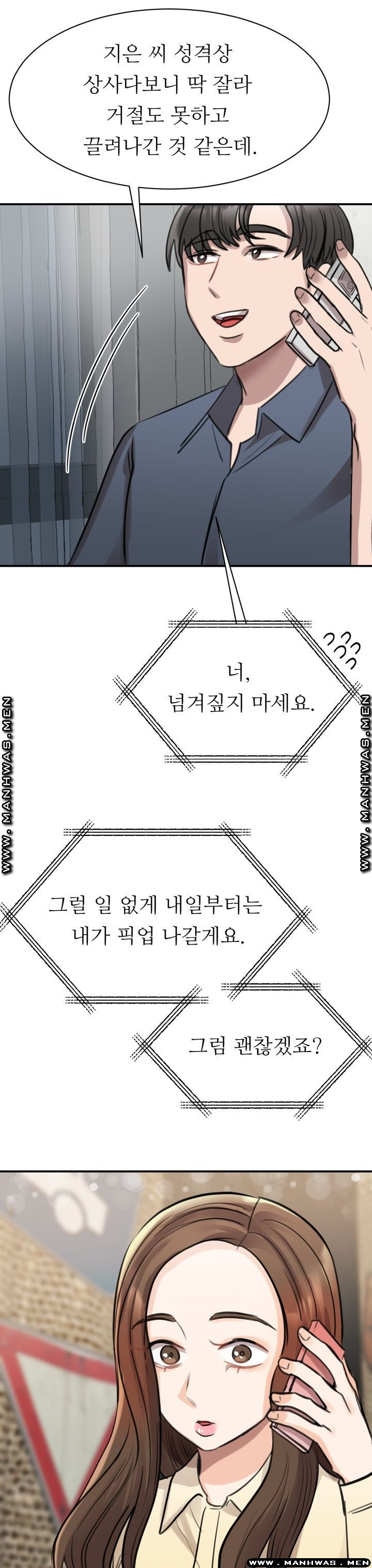 나의 완벽한 파트너 9화 - 웹툰 이미지 31