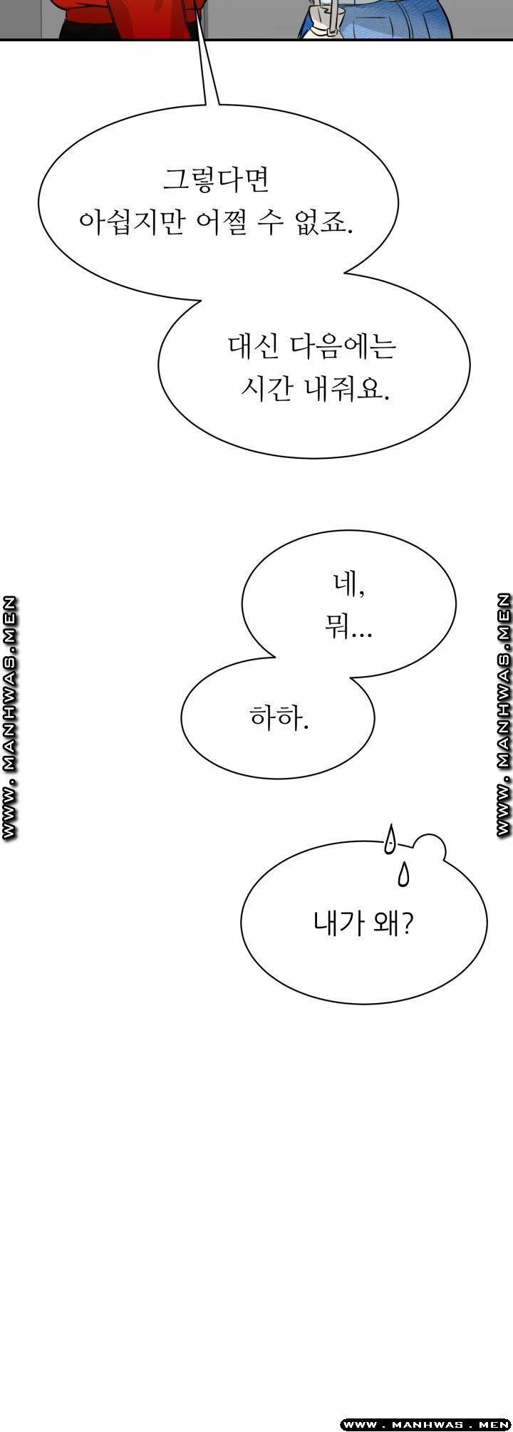 나의 완벽한 파트너 10화 - 웹툰 이미지 48