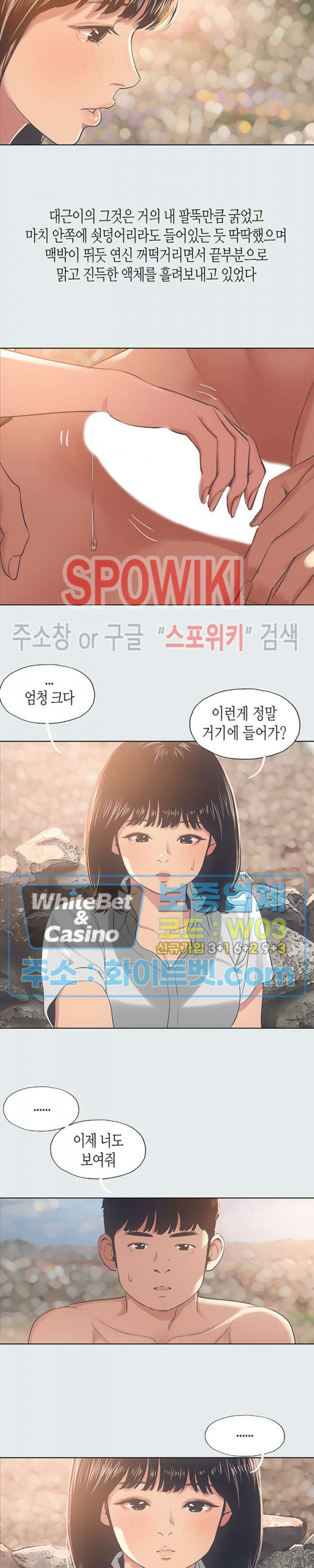 여름방학 15화 - 웹툰 이미지 12