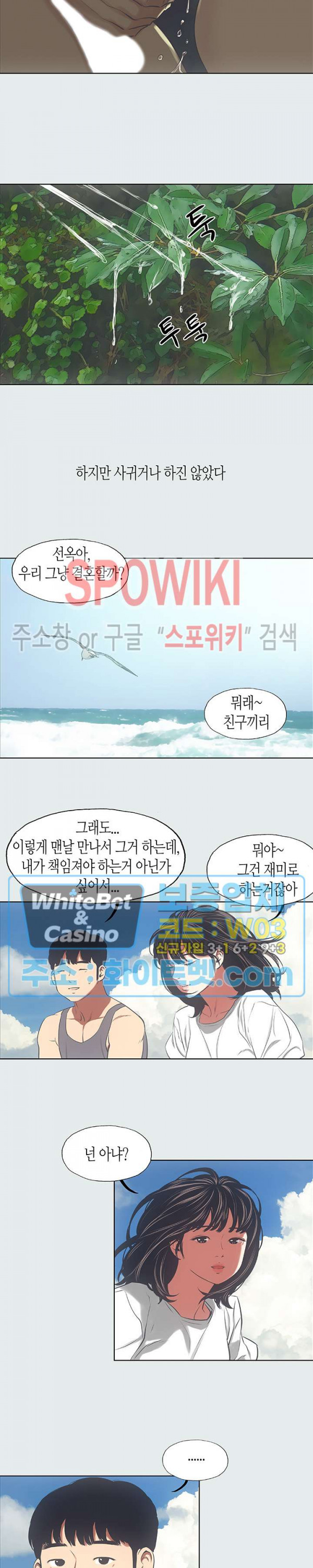 여름방학 16화 - 웹툰 이미지 9