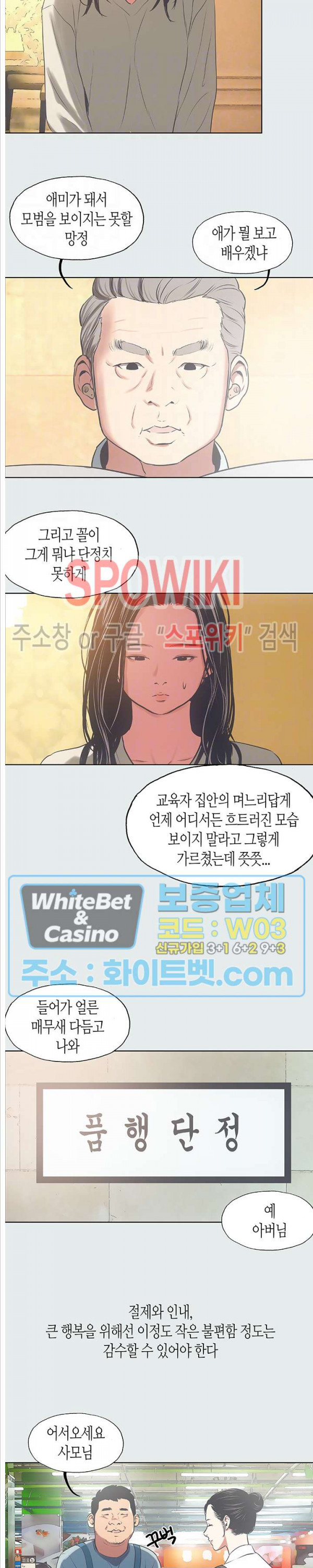 여름방학 17화 - 웹툰 이미지 8