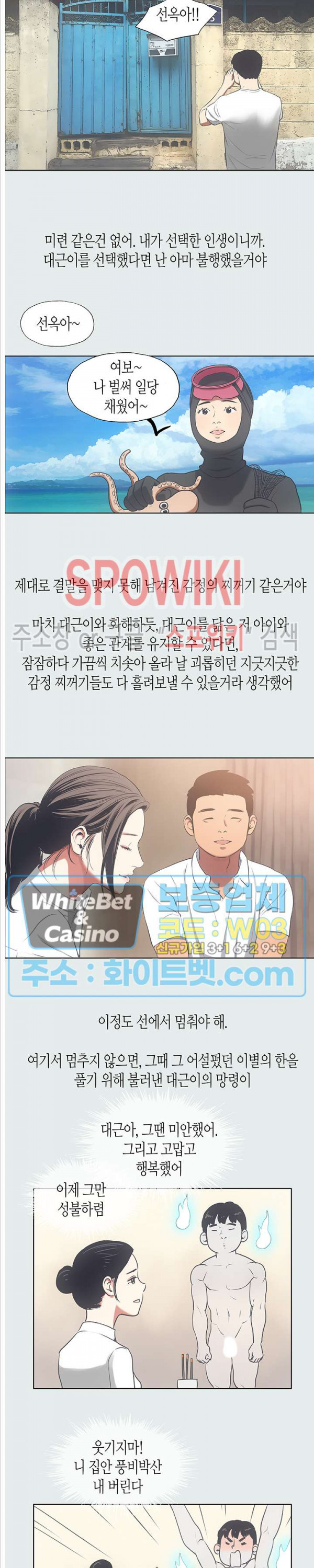 여름방학 17화 - 웹툰 이미지 15