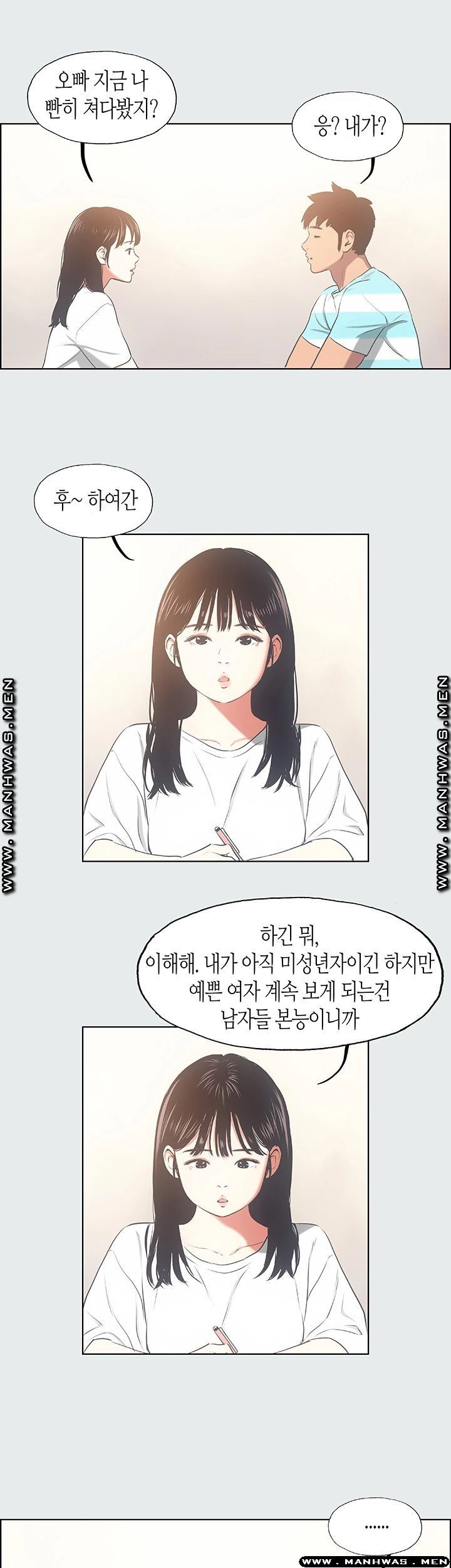 여름방학 18화 - 웹툰 이미지 25