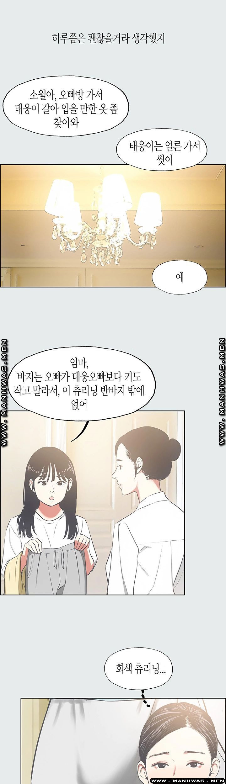 여름방학 18화 - 웹툰 이미지 31