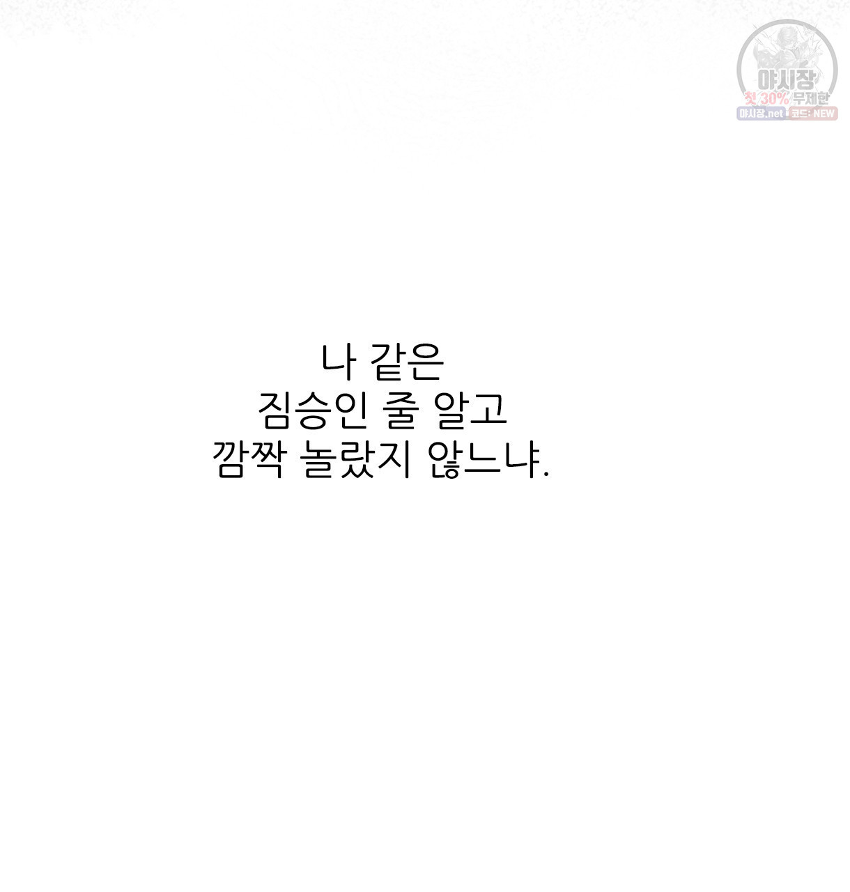 이리 오너라, 업고 놀자 26화 - 웹툰 이미지 118