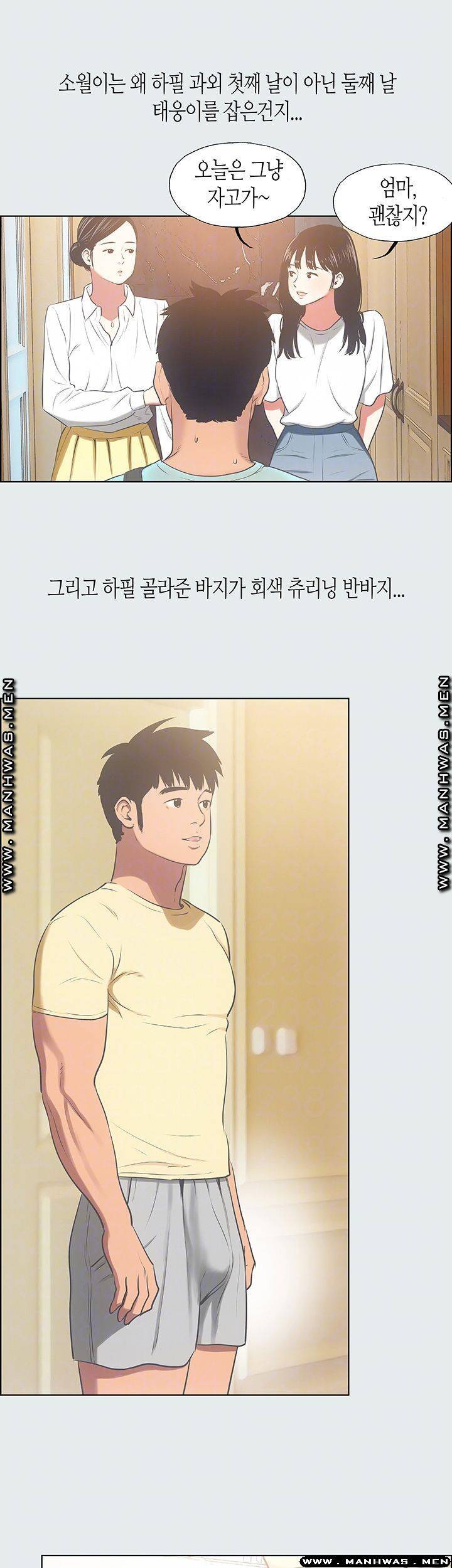 여름방학 19화 - 웹툰 이미지 8