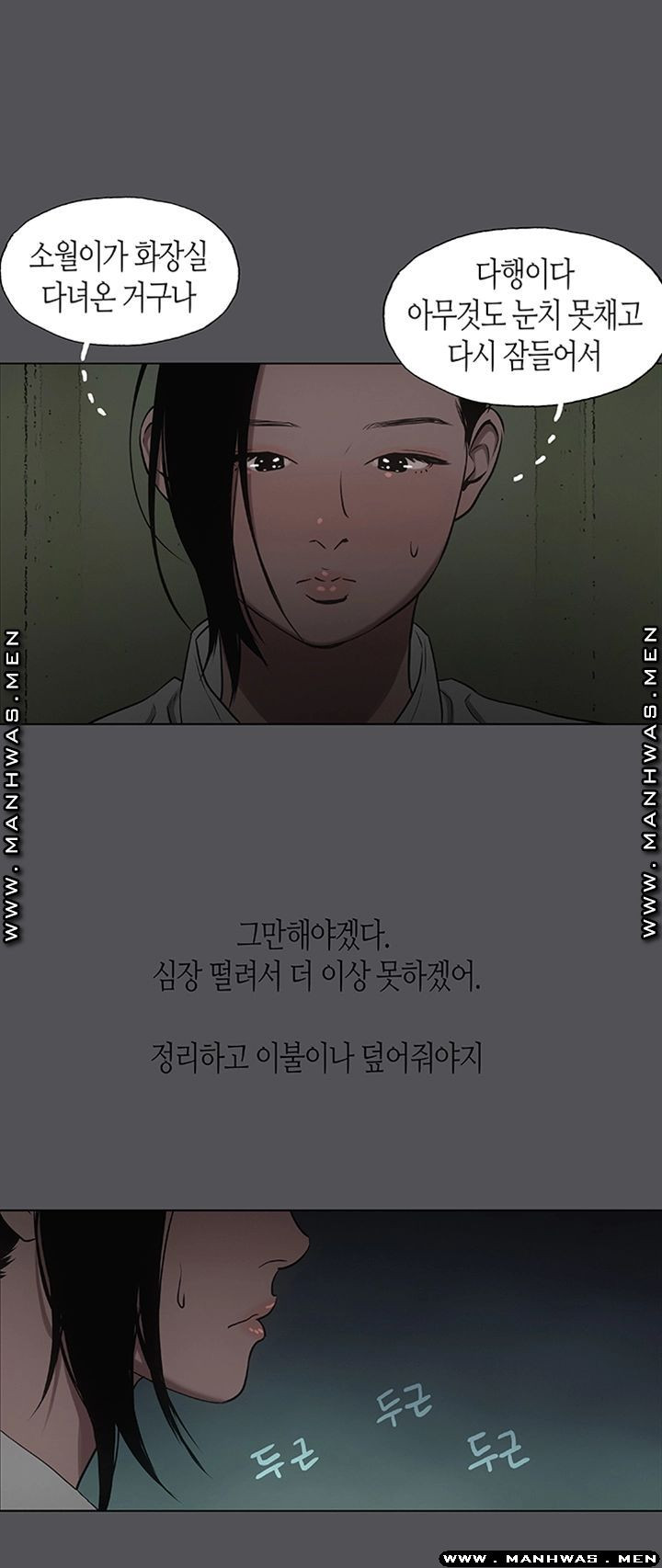 여름방학 20화 - 웹툰 이미지 33