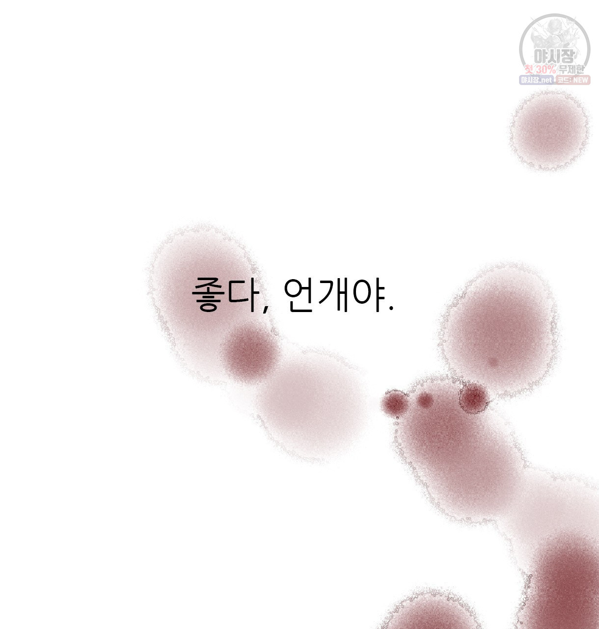 이리 오너라, 업고 놀자 27화 - 웹툰 이미지 60