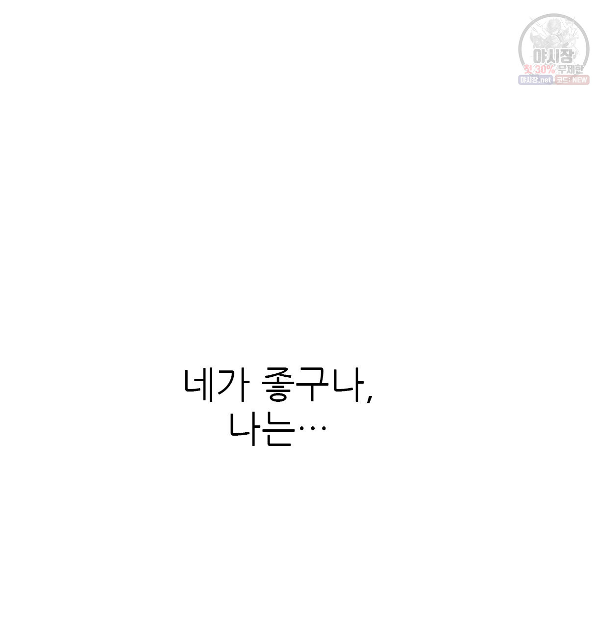 이리 오너라, 업고 놀자 27화 - 웹툰 이미지 65