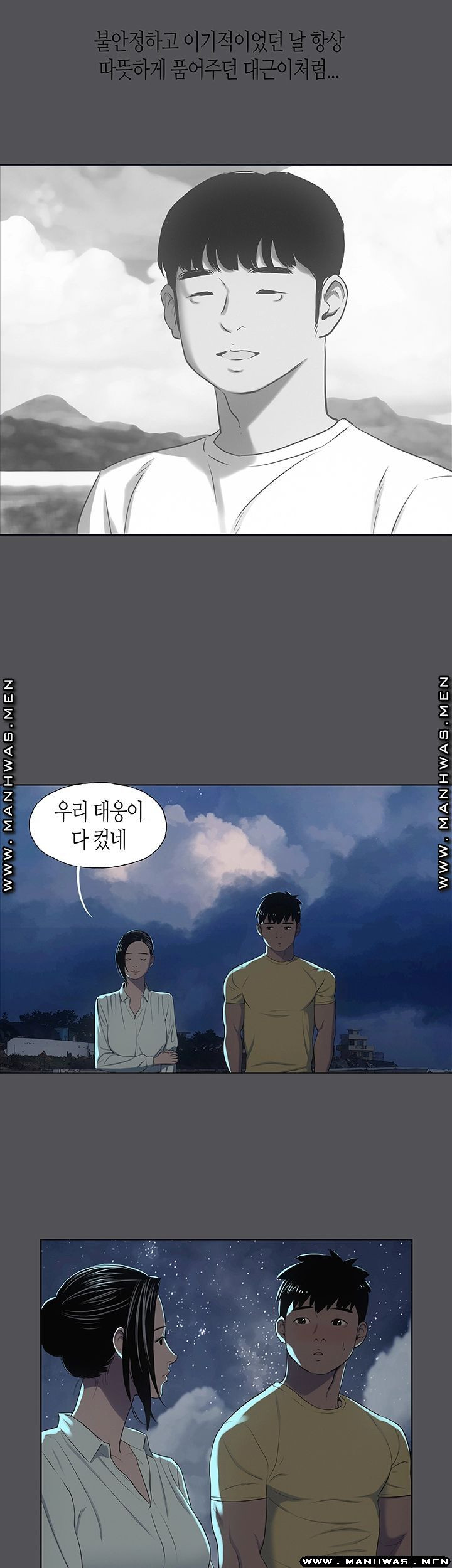 여름방학 21화 - 웹툰 이미지 22