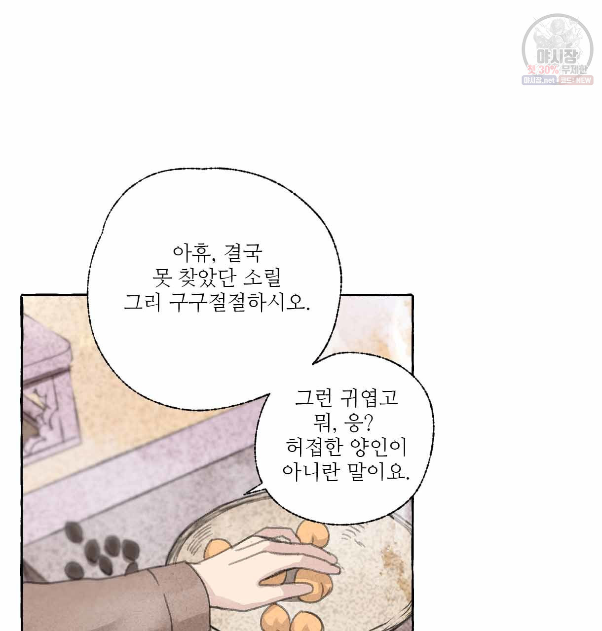 이리 오너라, 업고 놀자 28화 - 웹툰 이미지 77