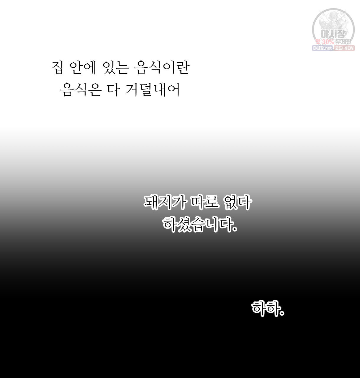 이리 오너라, 업고 놀자 28화 - 웹툰 이미지 118