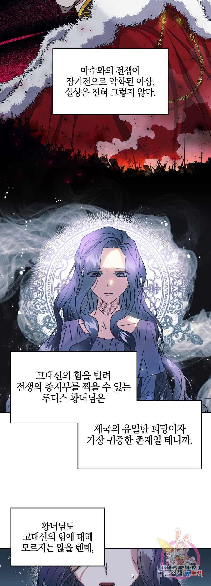 제물 황녀님 15화 - 웹툰 이미지 9