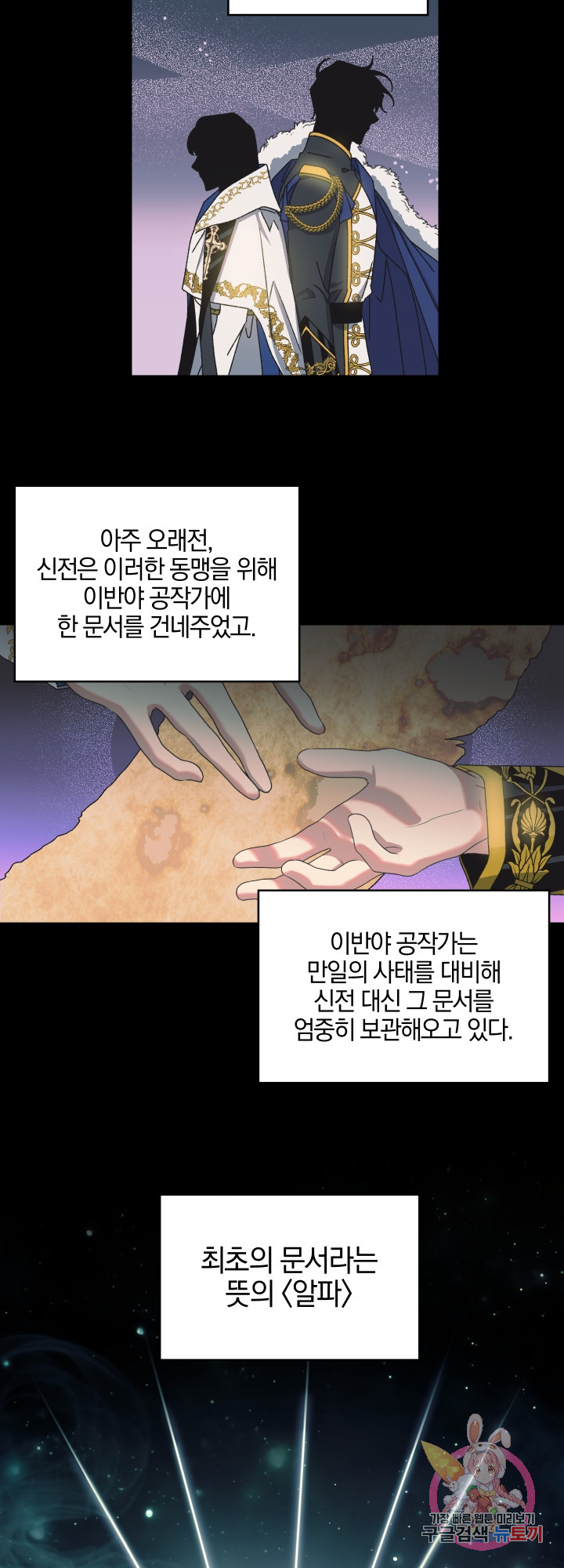 제물 황녀님 15화 - 웹툰 이미지 22