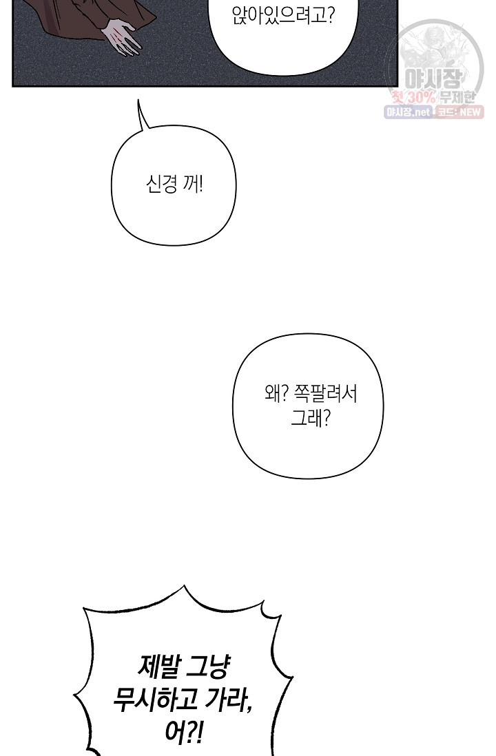 러브 징크스 9화 - 웹툰 이미지 5