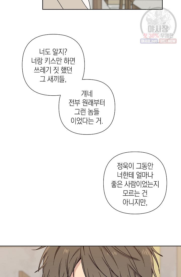 러브 징크스 8화 - 웹툰 이미지 15