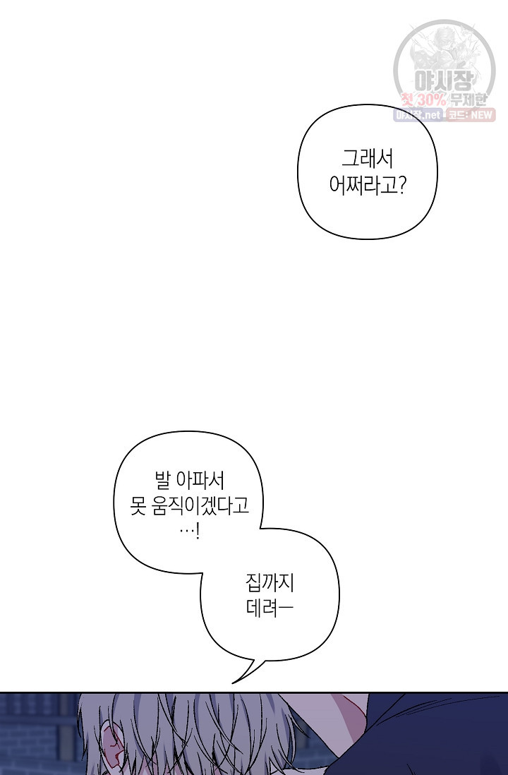 러브 징크스 9화 - 웹툰 이미지 14