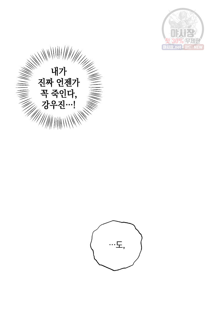 러브 징크스 9화 - 웹툰 이미지 22