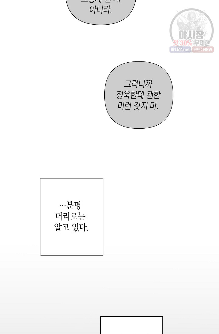 러브 징크스 8화 - 웹툰 이미지 25