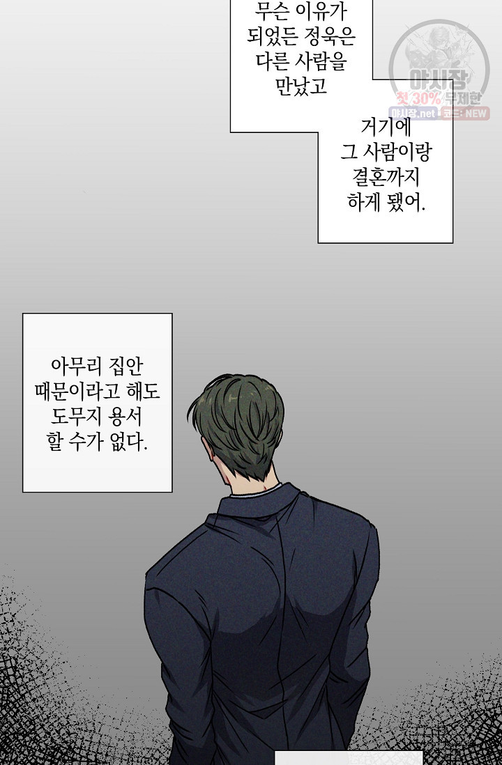 러브 징크스 8화 - 웹툰 이미지 26