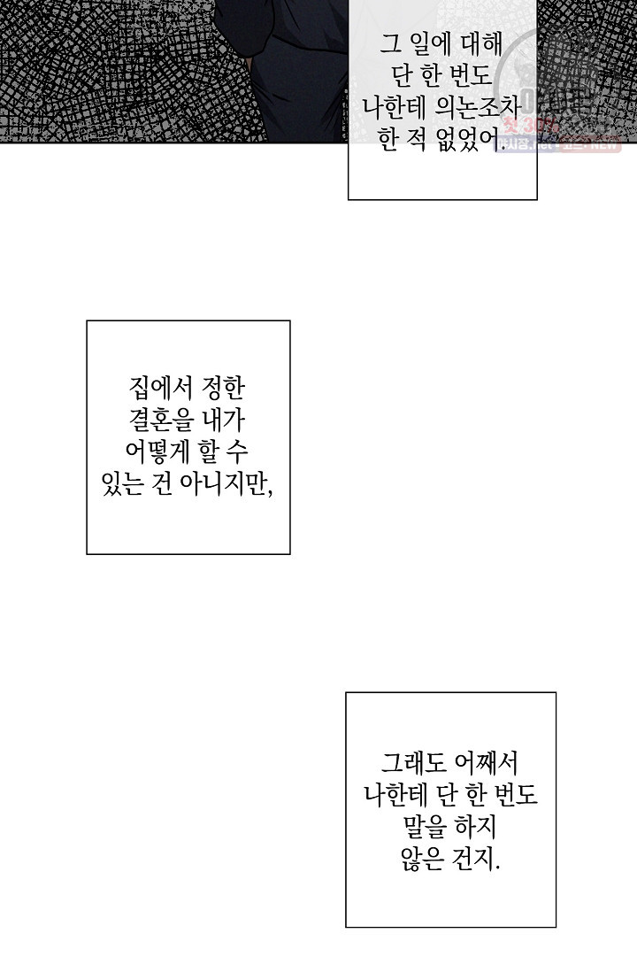 러브 징크스 8화 - 웹툰 이미지 27