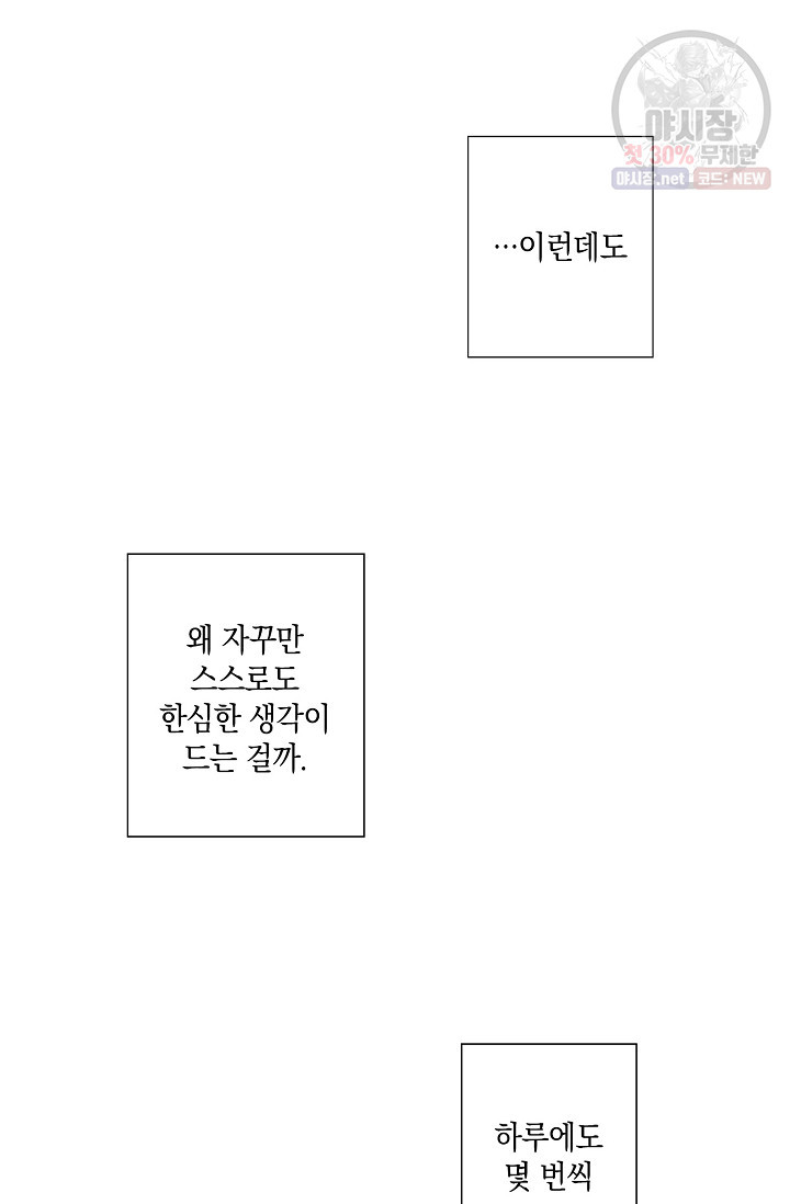 러브 징크스 8화 - 웹툰 이미지 31