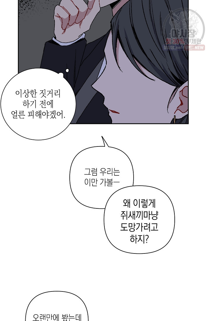 러브 징크스 9화 - 웹툰 이미지 48