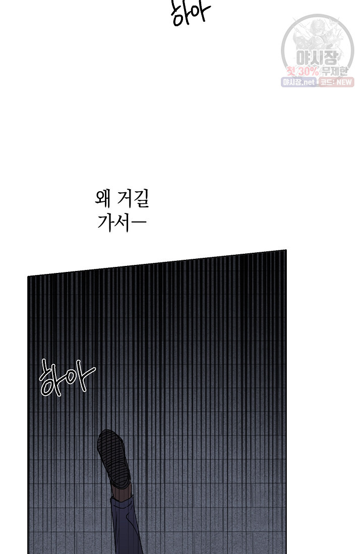 러브 징크스 8화 - 웹툰 이미지 51